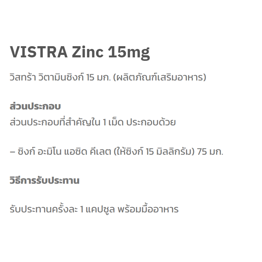 VISTRA Zinc 15 mg ผมเล็บแข็งแรง ลดสิว วิสทร้า ซิงค์ เสริมแร่ธาตุสังกะสี บรรจุ 45 แคปซูล - รูปที่ 2