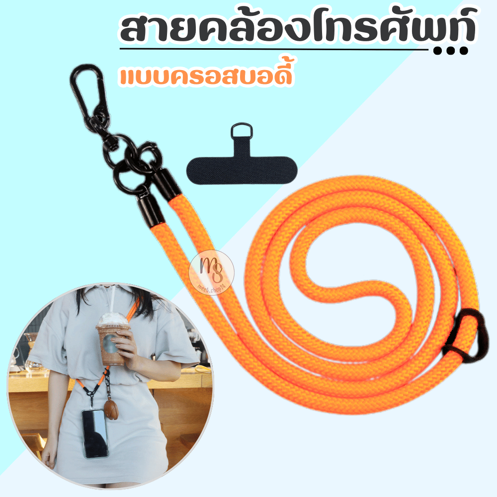 สายคล้องโทรศัพท์มือถือ สำหรับคล้องคอหรือครอสบอดี้ มีหลากหลายสี สายยาว 60 ซม. Phone lanyard พร้อมส่ง