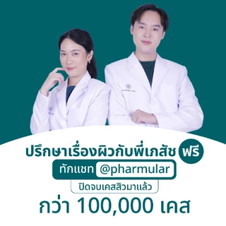 เจลล้างหน้าผิวสิวฟาร์มูล่า Pharmular : สำหรับผิวมัน ผิวผสม เป็นสิว pH 5.5