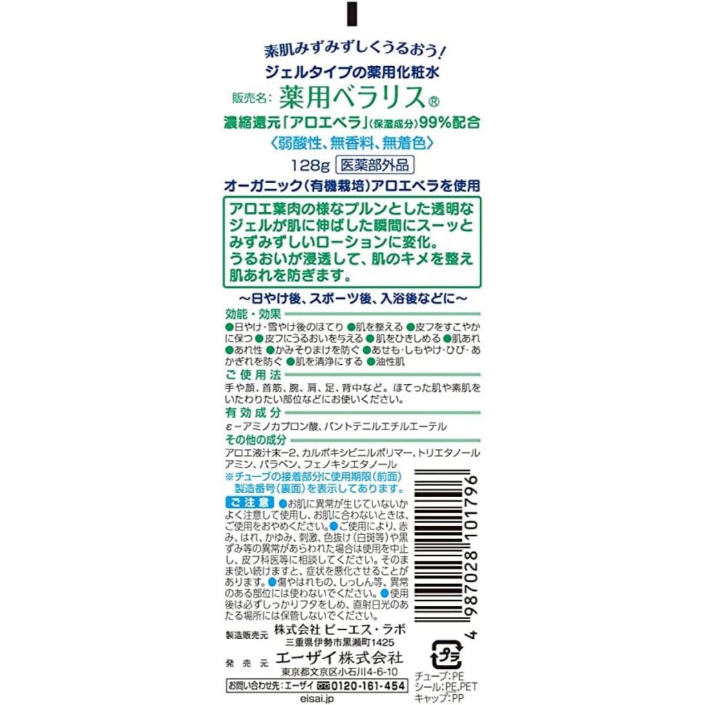 Belaris Organic Aloe Vera Gel 🌿 เจลว่านหางจระเข้สูตรออร์แกนิกเข้มข้น 99% บำรุงผิว (128g) No.Jp377 - รูปที่ 2