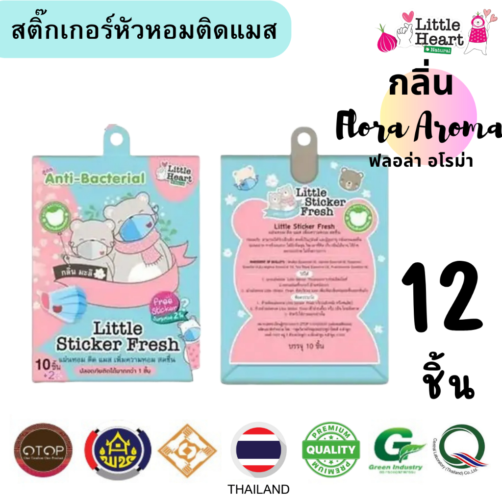 Pocket Size 12ชิ้น กลิ่น Flora Aroma แผ่นหอมติดแมส ช่วยผ่อนคลาย ลดวิตกกังวล หลับสนิท ลดภูมิแพ้