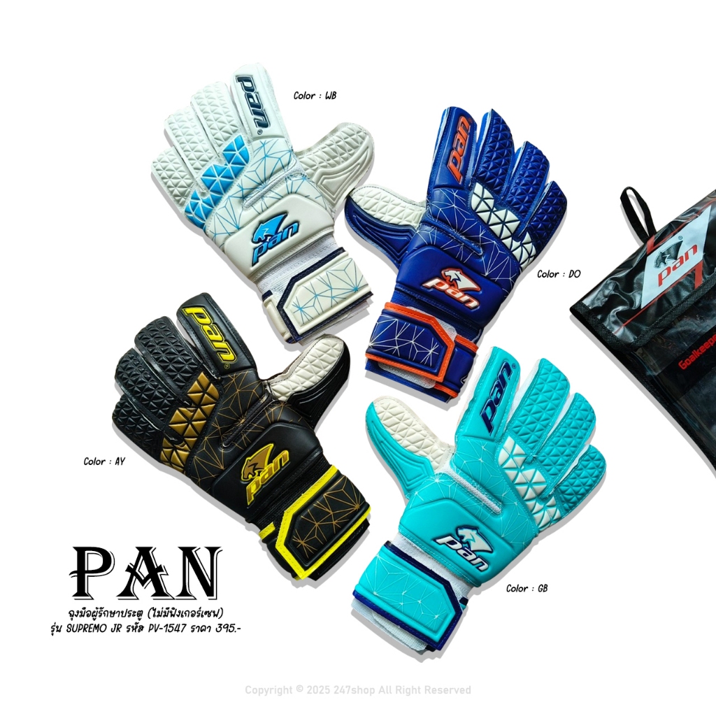 ถุงมือผู้รักษาประตู (ไม่มีฟิงเกอร์เซฟ) PAN รุ่น SUPREMO JR รหัส PV-1547