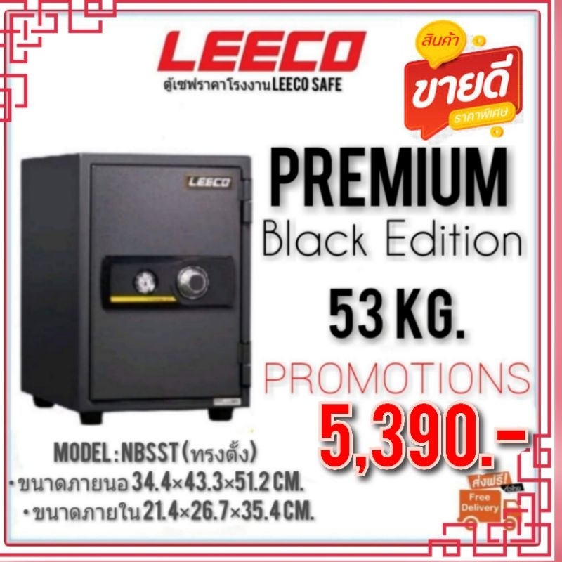 ตู้เซฟ LEECO ตู้นิรภัย 53kg. back Edition  สีดำ ส่งฟรี