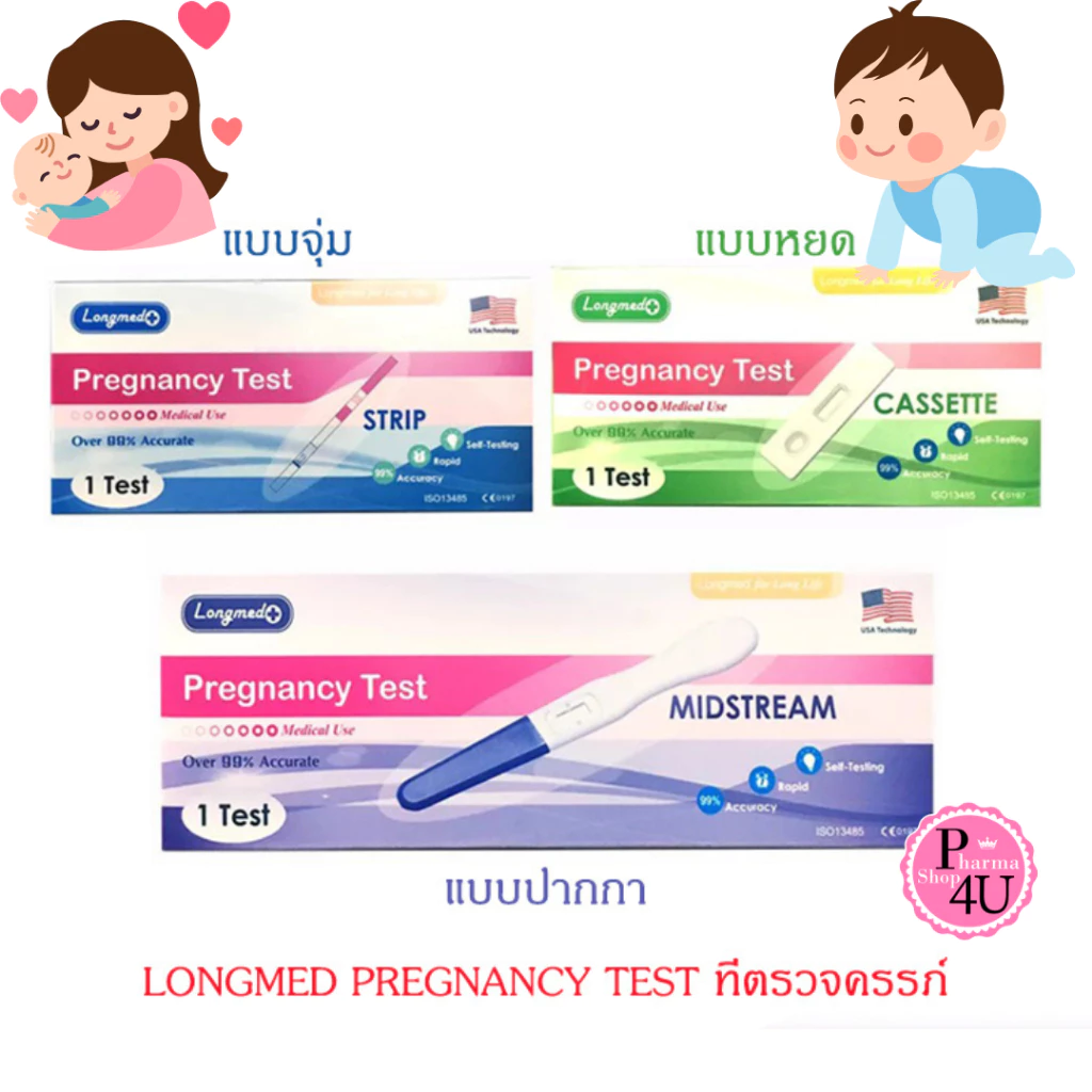 LONGMED PREGNANCY TEST ที่ตรวจตั้งครรภ์ (แบบฉี่ผ่าน แบบจุ่ม แบบหยด) ลองเมด