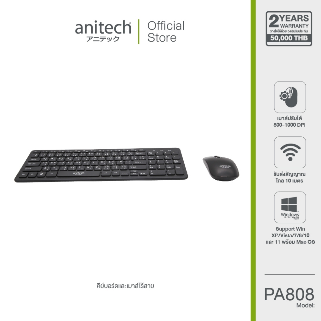 (PA808) Wireless KEYBOARD & MOUSE (คีย์บอร์ด & เม้าส์ไร้สาย) Anitech 1000 DPI สัญญาณไกล 10 เมตร EN/T