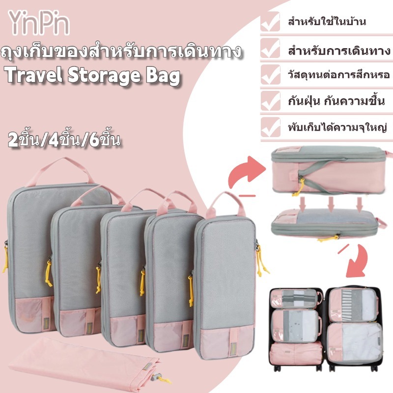 กระเป๋าชุด 2/4/6 ชิ้นบีบอัดบรรจุก้อนขยายกระเป๋าเดินทางออแกไนเซอร์กระเป๋าเดินทางถุงเก็บกระเป๋าเดินทาง