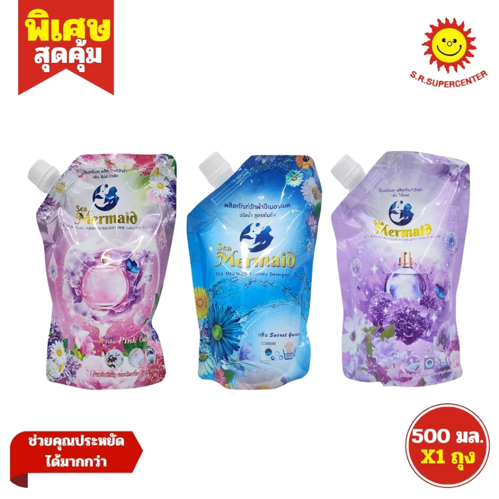 [ 1ถุง ] Sea Mermaid ซี เมอร์เมด ผลิตภัณฑ์ซักผ้าชนิดน้ำ สูตรเข้มข้น ขนาด 500 มล. (1ถุง) คละสูตร