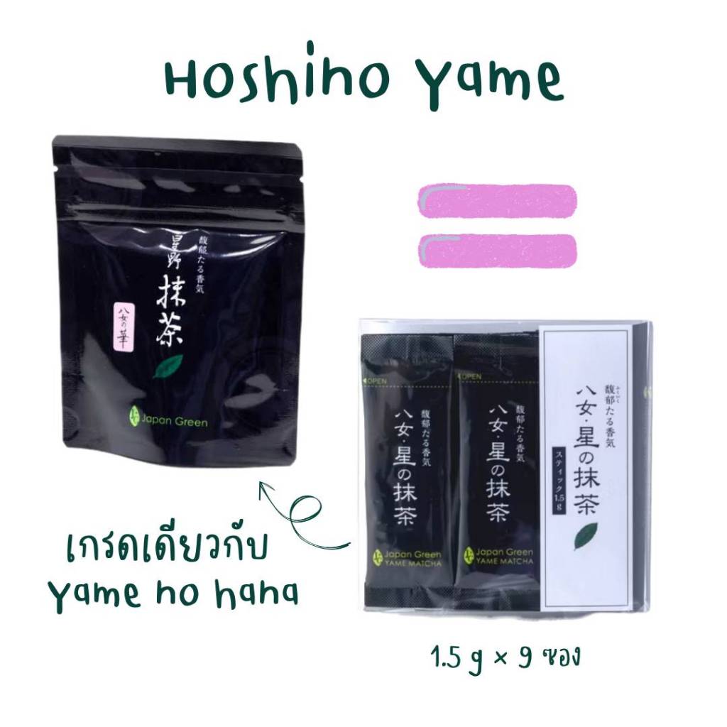 (Tester) มัทฉะ Hoshino | Marukyu