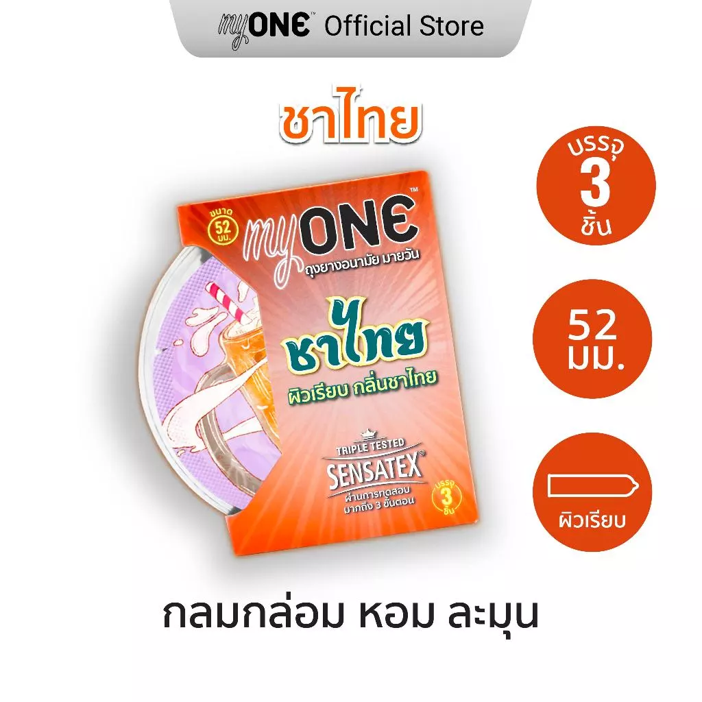 myONE Cha Thai 3's /ถุงยางอนามัย มายวัน กลิ่นชาไทย กล่อง 3 ชิ้น