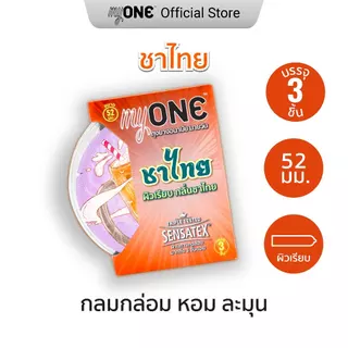 myONE Cha Thai 3's /ถุงยางอนามัย มายวัน กลิ่นชาไทย กล่อง 3 ชิ้น