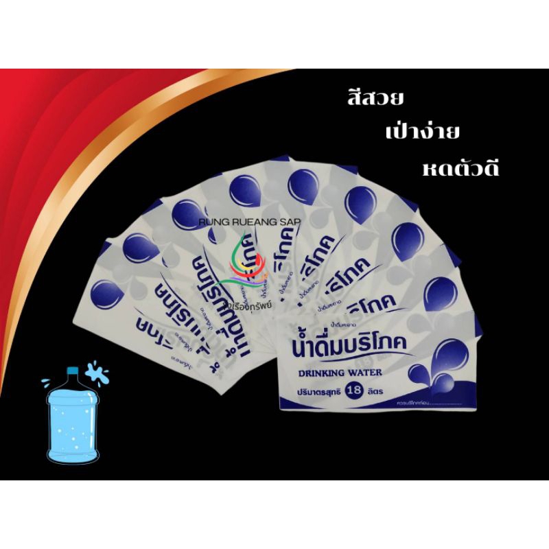 ซีลคอถัง ขาวพิมพ์สีน้ำเงิน