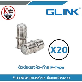 Glink ตัวต่อตรงสำหรับสาย RG6 ต่อตรงบบ F-Type ต่อตรงเกียวนอก …