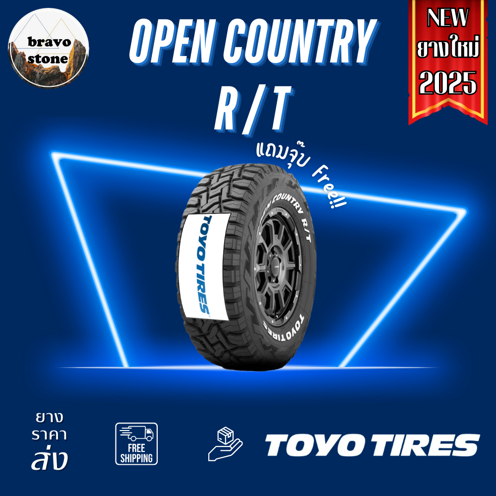 🔥ส่งฟรี🔥TOYO รุ่น OPEN COUNTRY R/T (แก้มขาว) ยางรถยนต์ขอบ 16-20 ยางใหม่ปี 2024-2025🔥(ราคาต่อ 1 เส้น)
