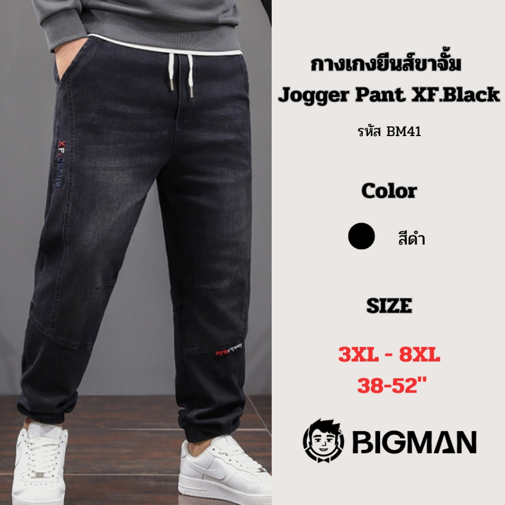 (พร้อมส่ง)กางเกงไซส์ใหญ่ขาจั๊ม Jogger Pants รุ่น“XF.Black” เอว38-52นิ้ว (BM41)