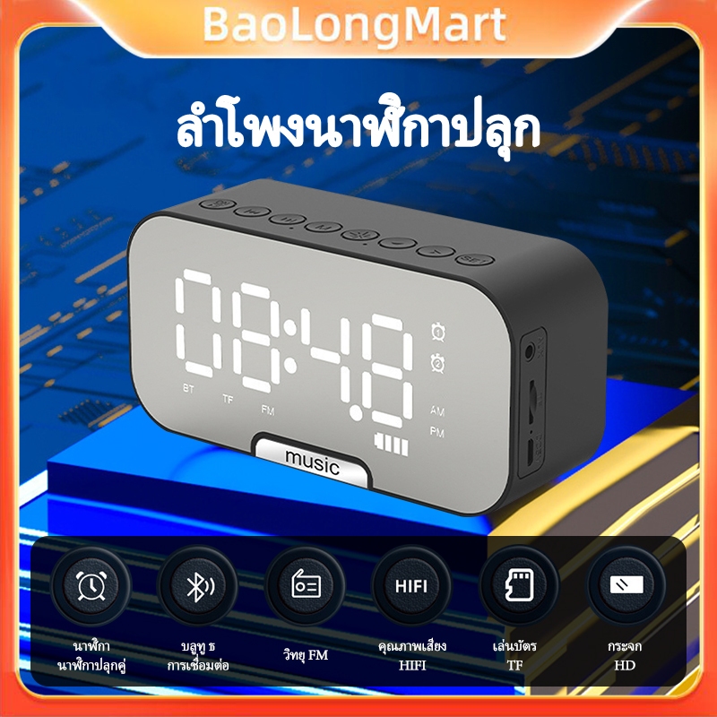 หลายฟังก์ชั่น ลำโพงบลูทูธ/ลำโพงไร้สาย /ลำโพงบลูทูธพกพา แบบพกพานาฬิกาปลุก/ นาฬิกาลำโพงบลูทูธ จอแสดงผล LED