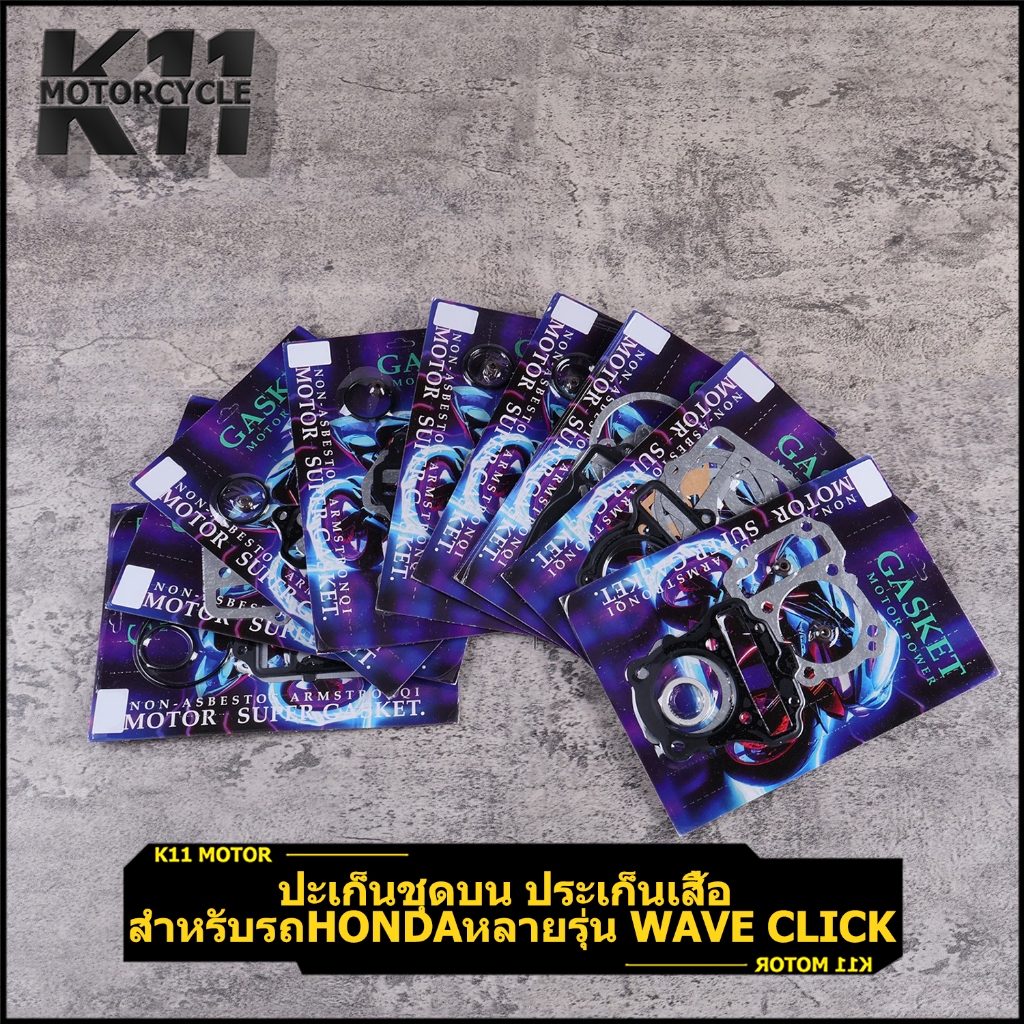 ปะเก็นชุดบน ประเก็นเสื้อ สำหรับรถhondaหลายรุ่น wave click scoopyi ตรงรุ่น พร้อมใส่