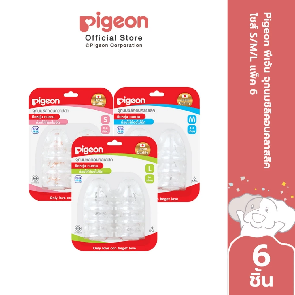 Pigeon พีเจ้น จุกนมซิลิคอนคลาสสิคไซส์ S/M/L แพค 6
