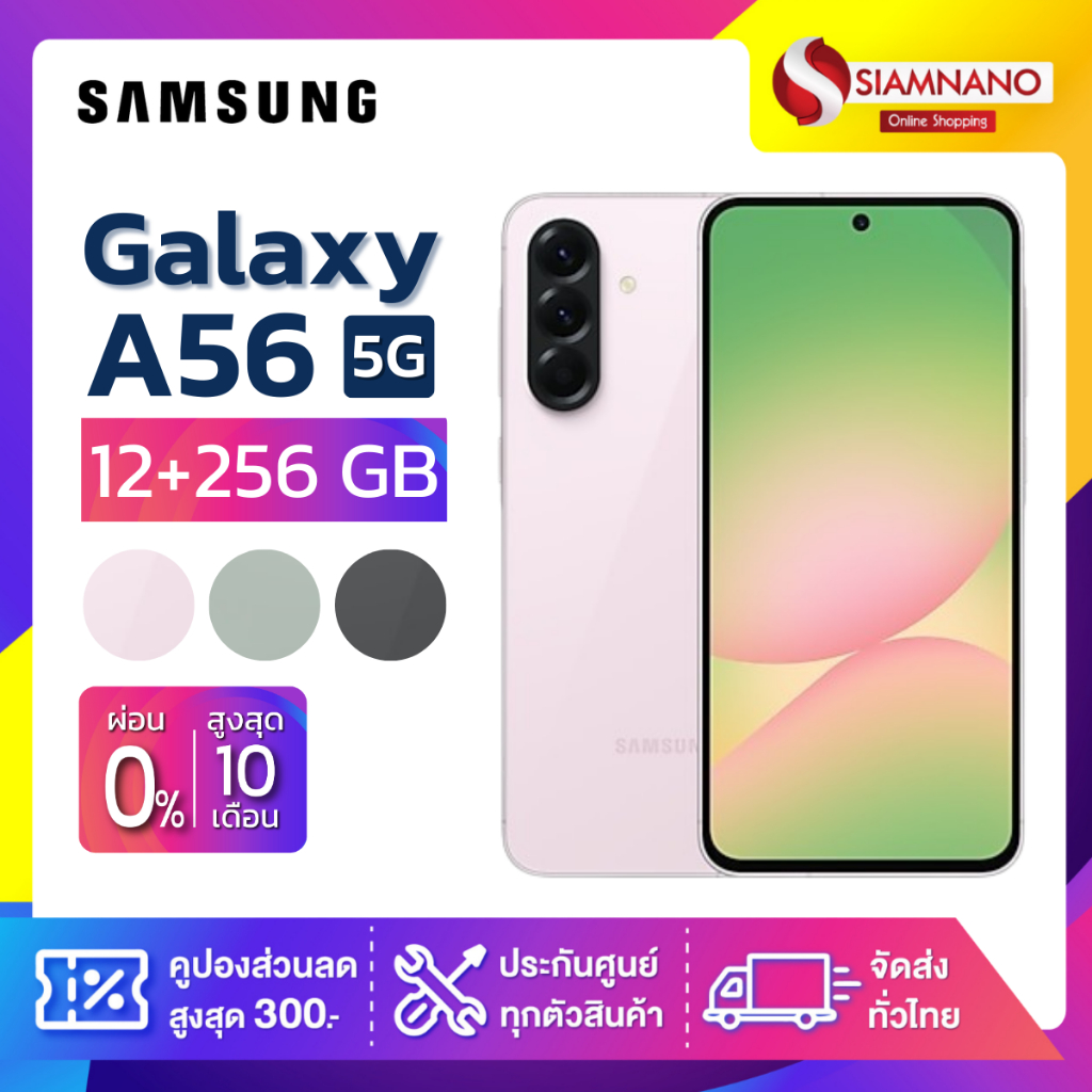 มือถือ Samsung A56 5G ความจุ 12+256GB (รับประกัน 1 ปี) Activate