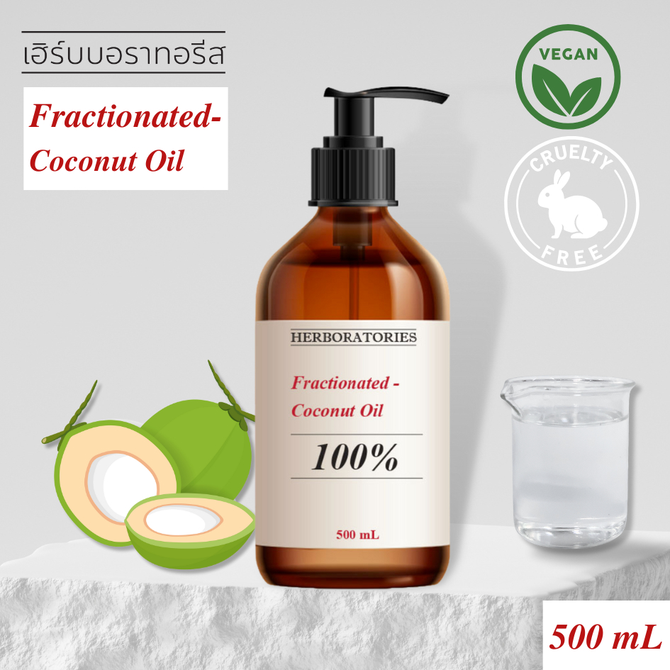 HERBORATORIES - น้ำมันมะพร้าวสกัดบริสุทธิ์ 100%-ไร้กลิ่น-แฟรคชันเนตด์ Fractionated Coconut Oil -Deodorized-MCT Oil