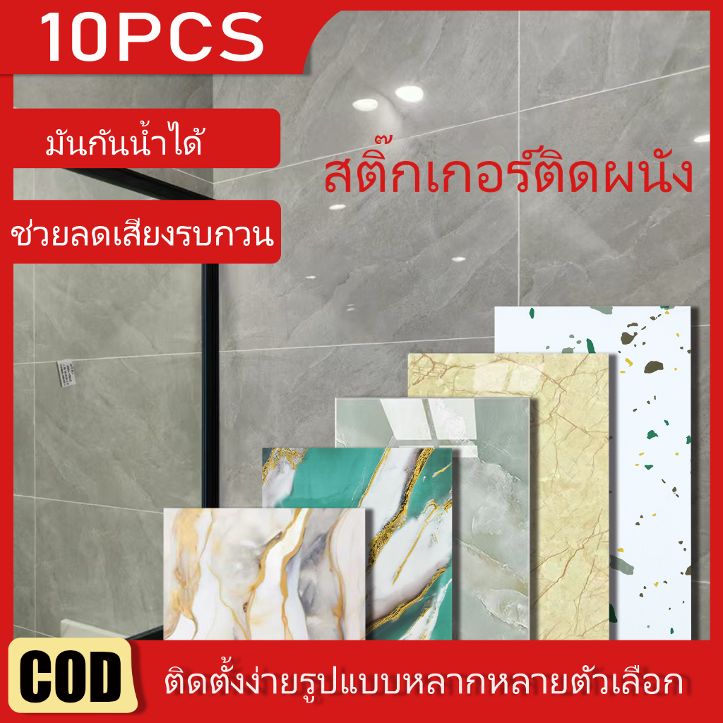 🔥ถูกสุด🔥10PCS 30*60cm  แผ่นวอลเปเปอร์ 3D ติดผนัง สติ๊กเกอร์ติดผนังลายหินอ่อน สติ๊กเกอร์ติดผนังลายหินอ่อน