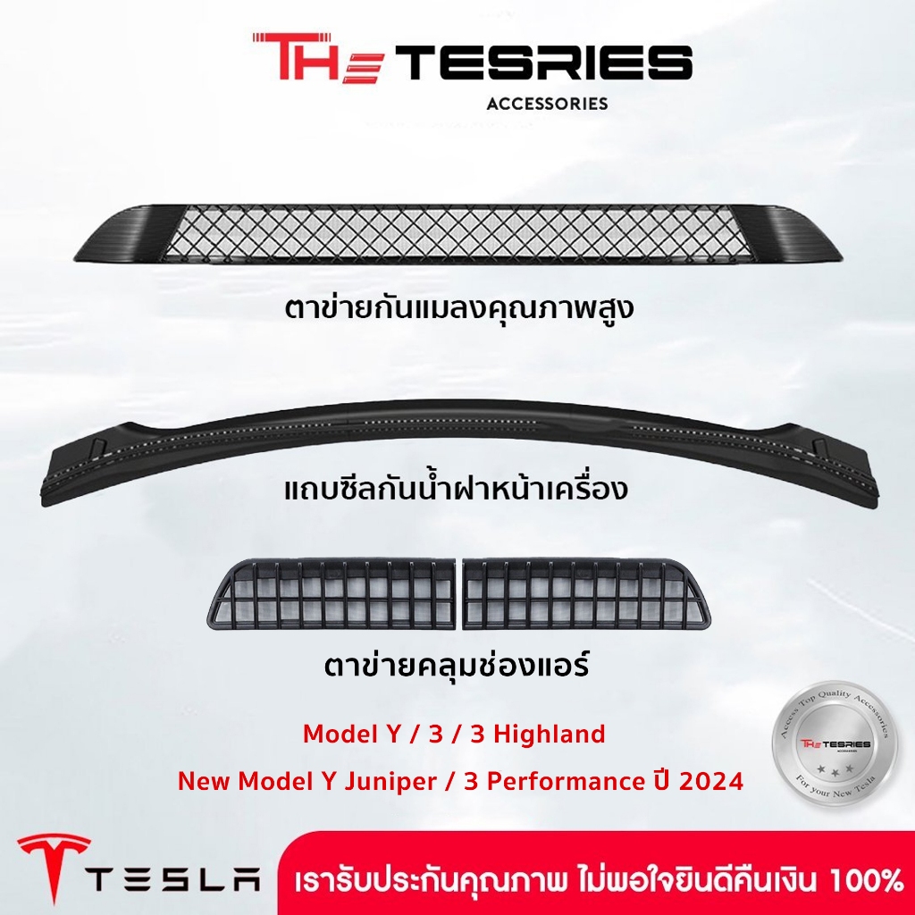 Tesla ชุดตะแกรงรังผึ้ง สำหรับModel Y/3/3 Highland/3 Per ปี24/New Model Y Juniper ป้องกันแมลงเศษใบไม้
