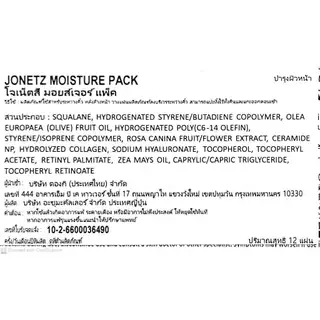[แก้รอยขมวดคิ้ว] มอยเจอร์แพค แผ่นแปะบำรุงเฉพาะจุด Jonetz Moisture Pack
