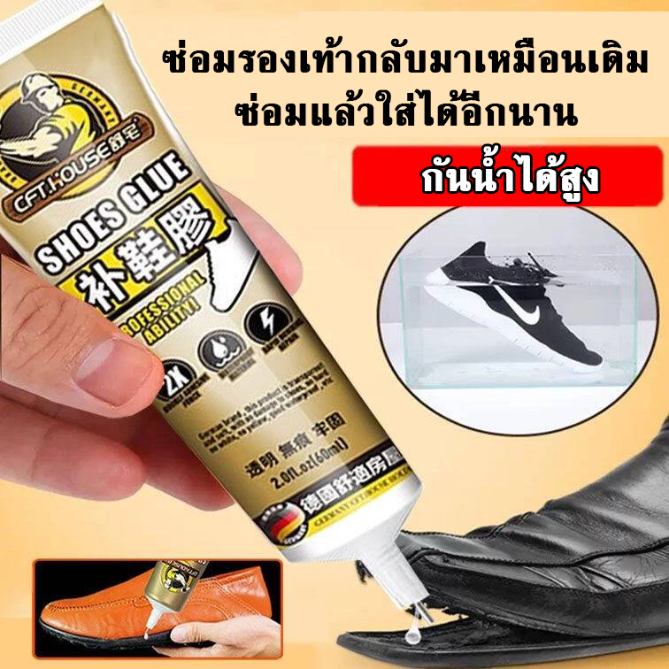 NEW กาวซ่อมรองเท้ารุ่นพิเศษจากแบรนด์เยอรมัน กาวติดแน่น แข็งแรง กันน้ำ ซ่อมรองเท้าได้อย่างรวดเร็ว