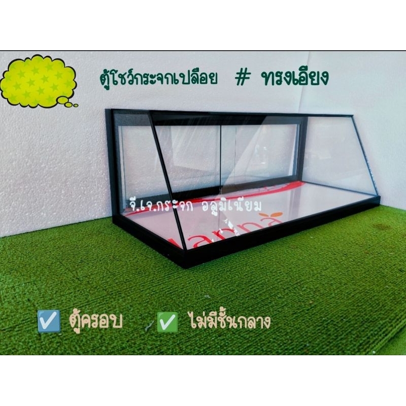 ตู้โชว์ ตู้ขนม ตู้ของทอด กว้าง35 สูง30 ยาว65,75ซม.
