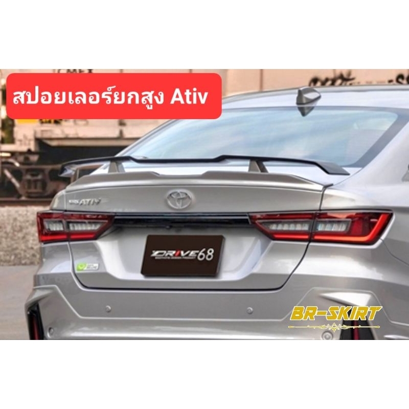 ♦️สปอยเลอร์ยกสูงแบบใหม่ Yaris Ativ 2023 , 2024, 2025 Drive68 ทำสีทูโทน ไม่เจาะรถ ติดด้วยกาว3M