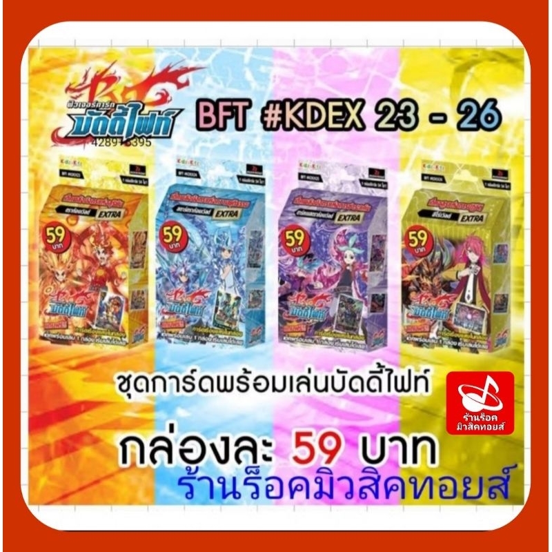 (พรีส่ง9เม.ย.) การ์ดบัดดี้ไฟท์/KDEX23ดราก้อนเวิลด์/KDEX24สตาร์ดราก้อนเวิลด์/KDEX25ดาร์คเนสดราก้อนเวิ