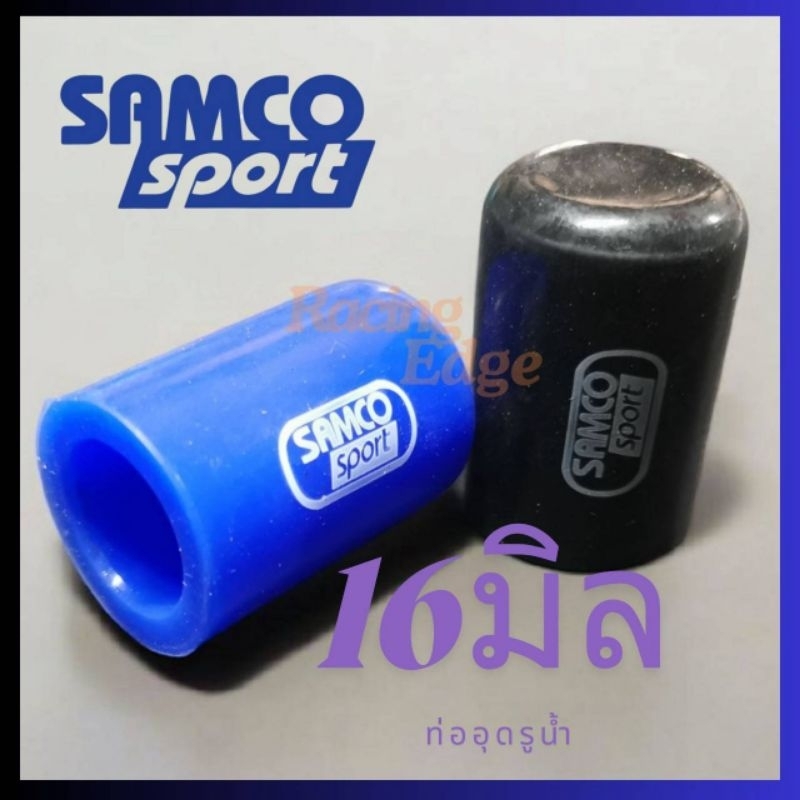 ยางอุด​ ท่อน้ำ 16mm ท่ออุดไอน้ำมัน เนื้อยางหนาพิเศษ ทนร้อน ทนแรงดัน ไม่กรอบแตกง่าย​ คลังกทม ส่งทันที 4 ชม.