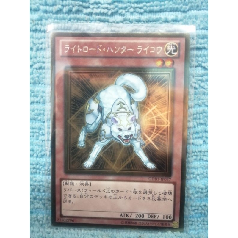 Yu-Gi-Oh! Lightroad​ Hunter Ryko GDB1-JP047 Gold​ Rare​ [GR]​