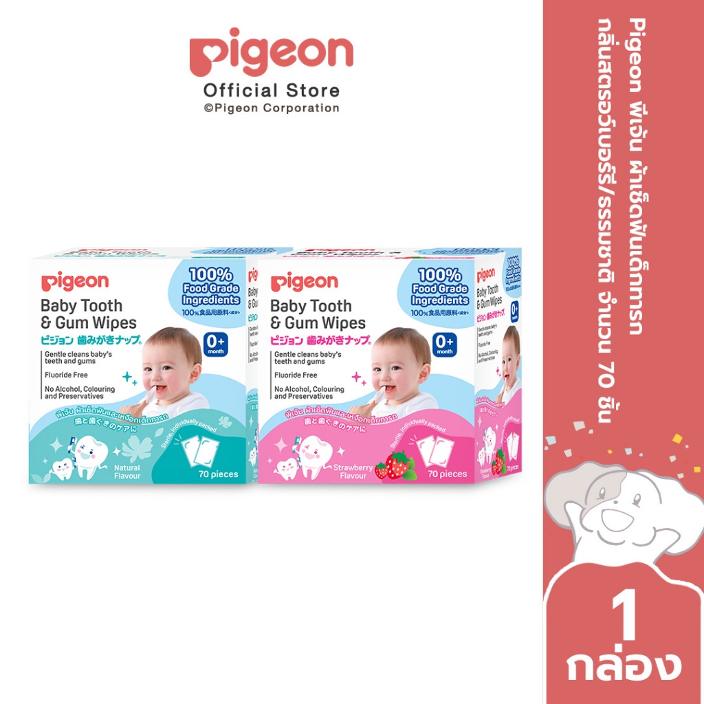 Pigeon พีเจ้น ผ้าเช็ดฟันเด็กทารก กลิ่นสตรอว์เบอร์รี/ธรรมชาติ 70 ชิ้น