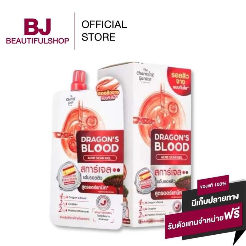 ยกกล่อง*6 ซอง | (กล่องขาว) เดอะชาร์มมิ่ง การ์เด้น ดราก้อนบลัด สการ์เจล Dragon's Blood Acne Scar Gel
