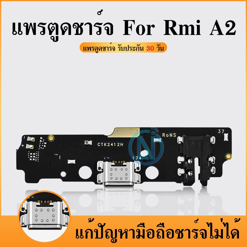 USB แพรตูดชาร์จ ใช้กับ Redmi A2/A2Plus （Charging Port Flex ）ใช้กับ Redmi A2/A+