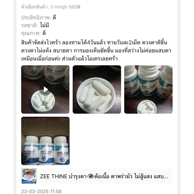 ซีทีนบำรุงตา•ชุด 3 กระปุก👁️🫐ZEE THINE ซีทีนวิตามิน บำรุงดวงตา ลูทีน Lutein บิลเบอร์รี่ Bilberry สายตา บำรุงสายตา thumbnail 10
