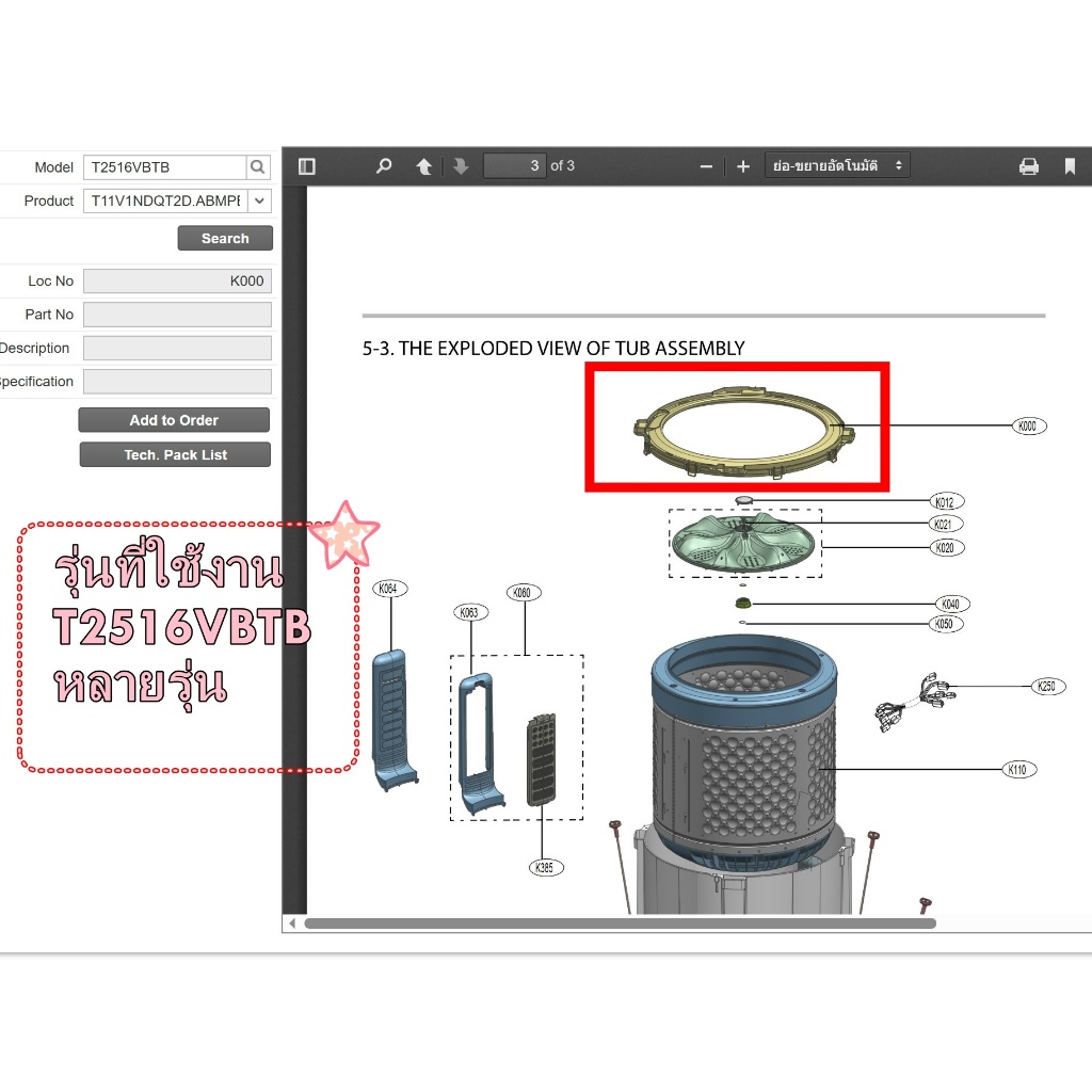 อะไหล่ของแท้/MCK71757301/ขอบบาลาสเครื่องซักผ้าแอลจี/LG/T2516VBTB/หลายรุ่น