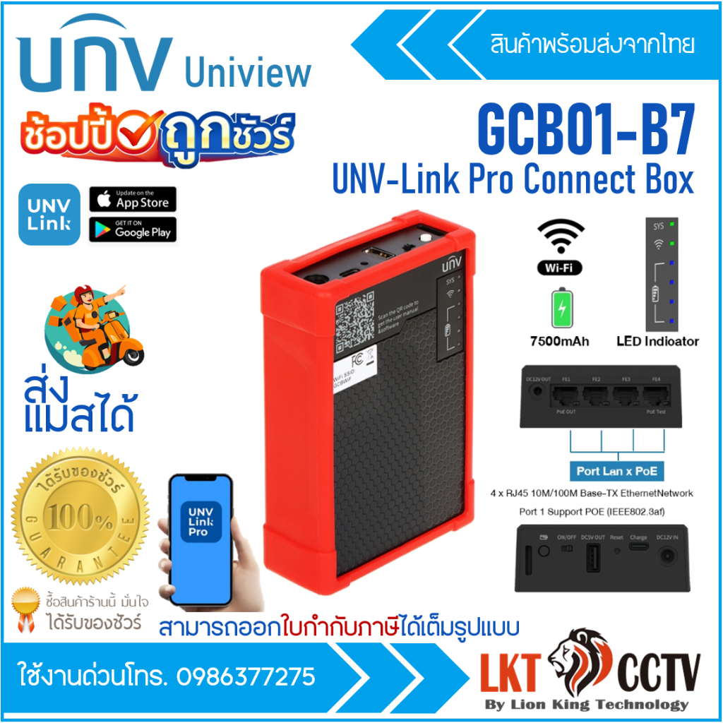 UNV-Link Pro Connect Box (รุ่น GCB01-B7) 📌 ตัวช่วยให้การตั้งค่ากล้อง IP เป็นเรื่องง่าย! ✨เชื่อมต่อแล
