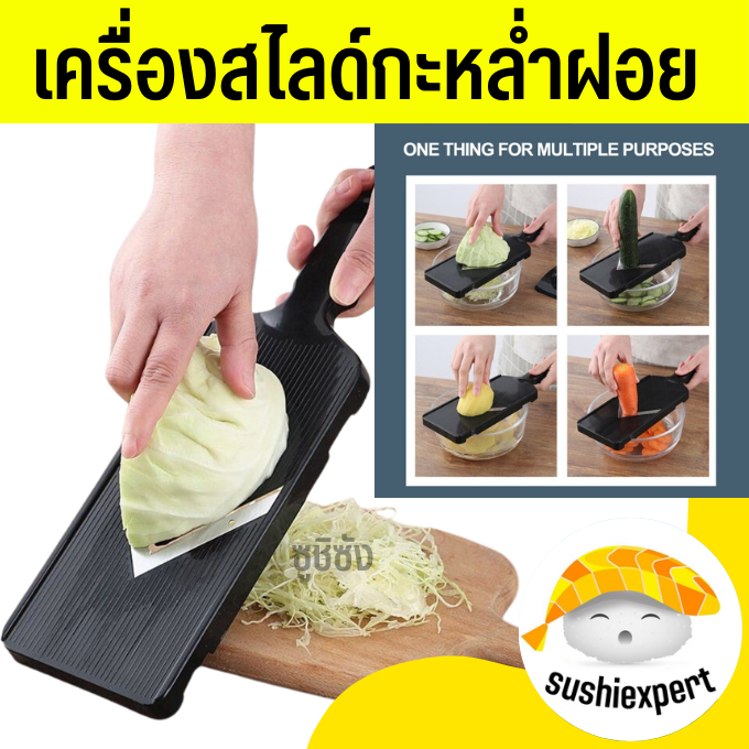 (พร้อมส่งจากไทย) ที่สไลด์ผัก สไลด์กะหล่ำปลี เครื่องทำสลัดอาหารญี่ปุ่น สไลด์แตงกวา สไลด์หอมใหญ่ สไลด์หอมแดง