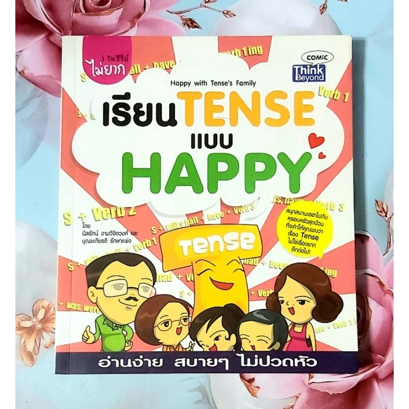 🌸เรียนTenseแบบHappy มือ2