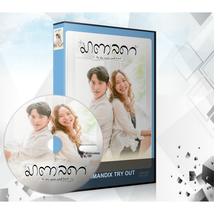 ละครไทย มาตาลดา 6 แผ่นจบ.( เจมส์ จิ+เต้ย)