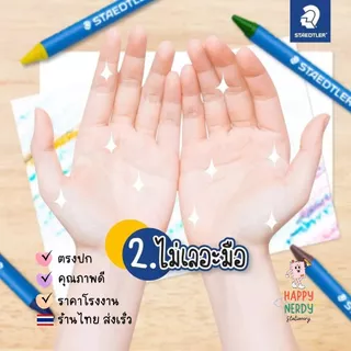Staedtler สีเทียน STAEDTLER รุ่น NORIS Jumbo/Super Jumbo ปลอดภัย Wax Crayon