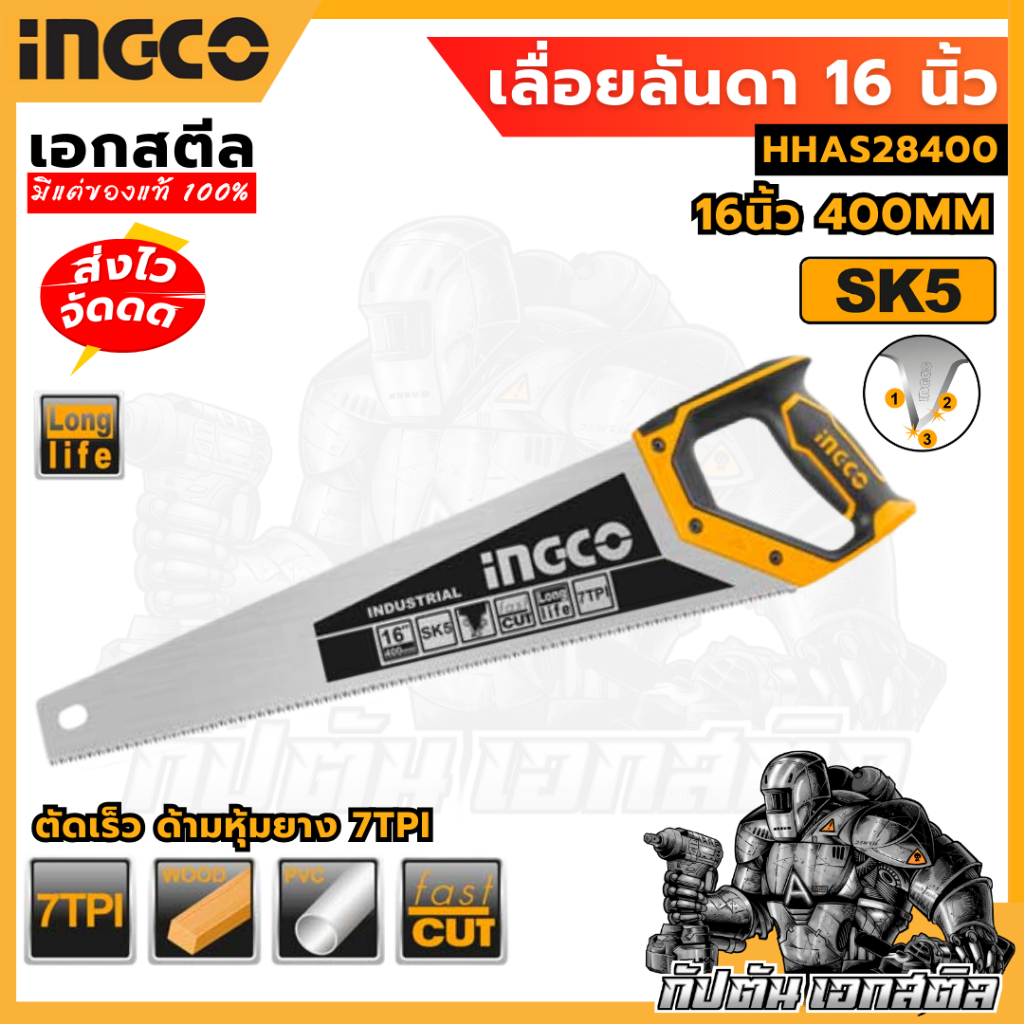 (ถูกสุด) INGCO เลื่อยลันดา 16นิ้ว (400 มม.) HHAS28400 ตัดเร็ว ด้ามหุ้มยาง 7TPI อย่างดี