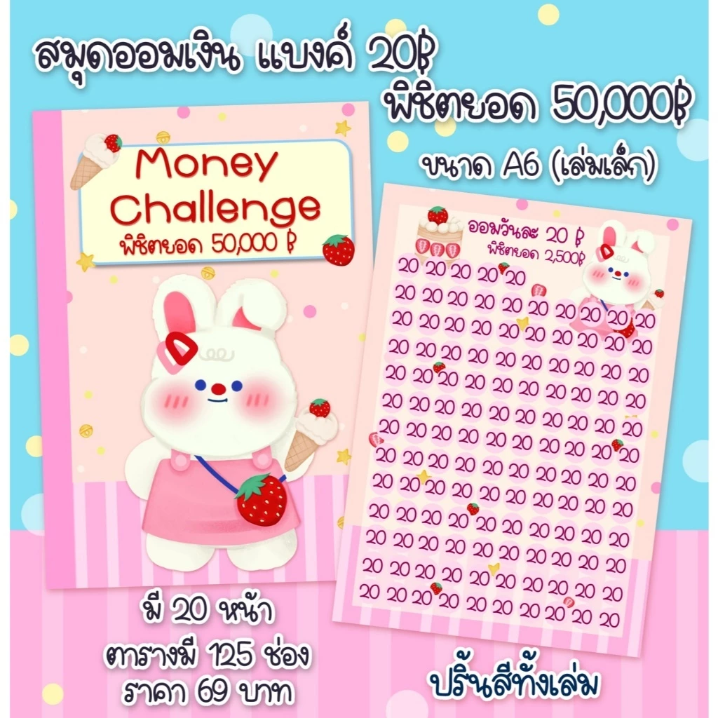 สมุดออมเงิน แบงค์20 พิชิตยอด 50,000 แบบใหม่ล่าสุด ขนาดเอ6 เล็มเล็ก