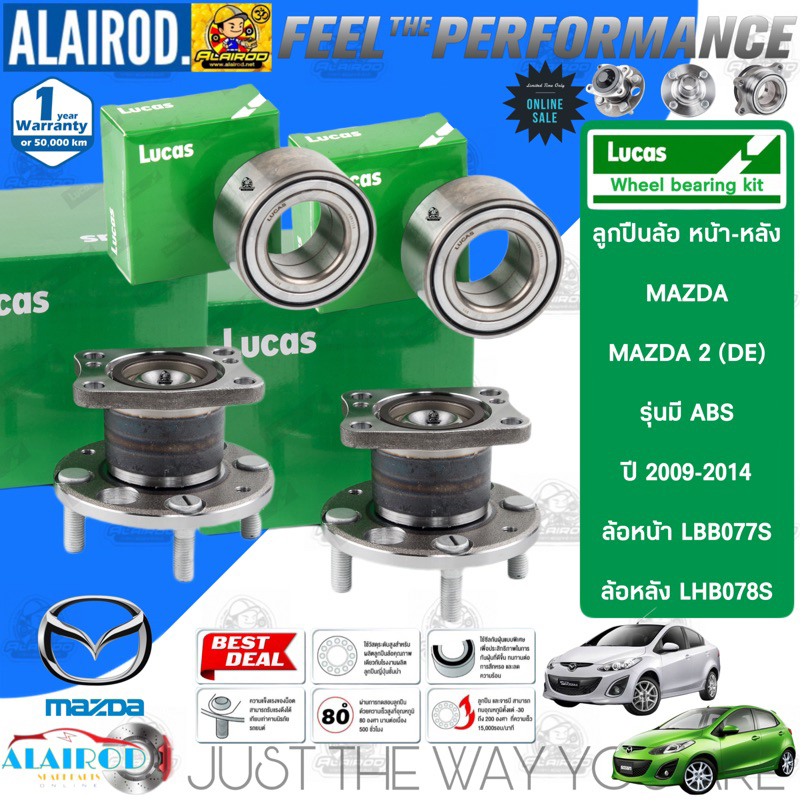 LUCAS ลูกปืนล้อหน้า ลูกปืนล้อหลัง MAZDA 2 (DE) ปี 2009-2013 , FIESTA ปี 2008-2012 รุ่นมี ABS (แม่เหล็ก) mazda2 มาสด้า2