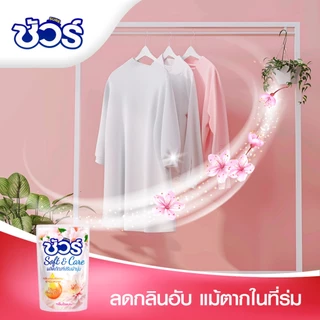 SURE น้ำยาปรับผ้านุ่ม ชัวร์ 500ml ต้านเชื้อแบคทีเรีย อย่าทำร้ายมือ ป้องกันไฟฟ้าสถิตย์ การป้องกันสี