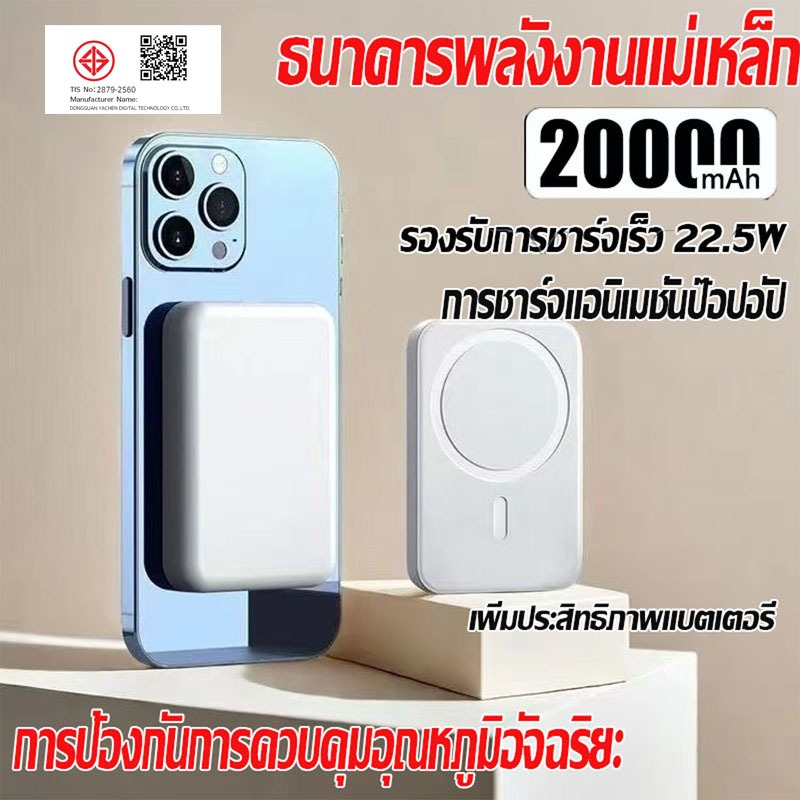 ⚡พาวเวอร์แบงค์ไร้สาย⚡ 25000mah ซาร์จเร็ว PD 20W Magnetic Powerbank แม่เหล็ก แบบพกพา ที่ชาร์จไร้สาย