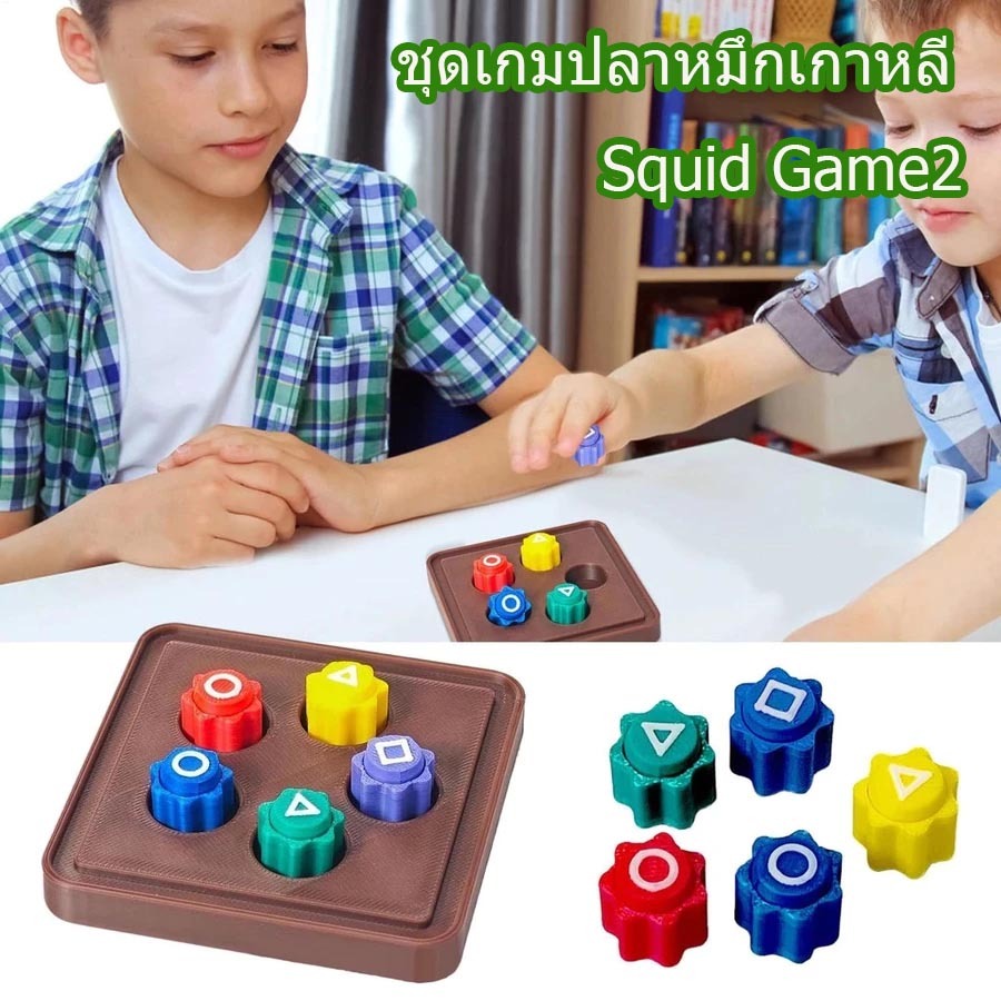 💥สินค้าขายดี💥Squid Game2 ชุดเกมปลาหมึกเกาหลี ของเล่นพิมพ์ 3 มิติ เกมจับหินเกาหลี  ชุดของเล่นคลายเครี