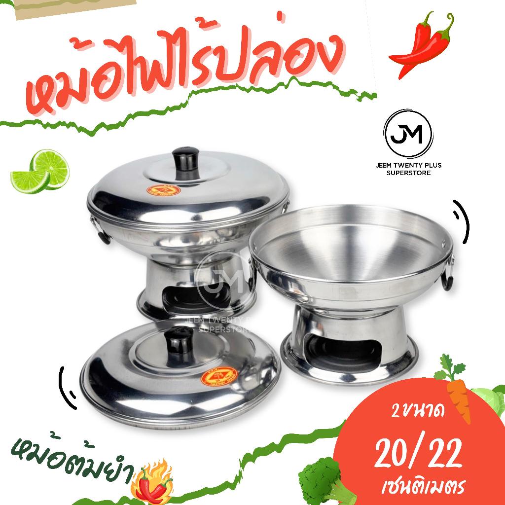 หม้อไฟไร้ปล่อง (ตราม้า) หม้อไฟอลูมิเนียม หม้อต้มยำ มี 2ขนาด