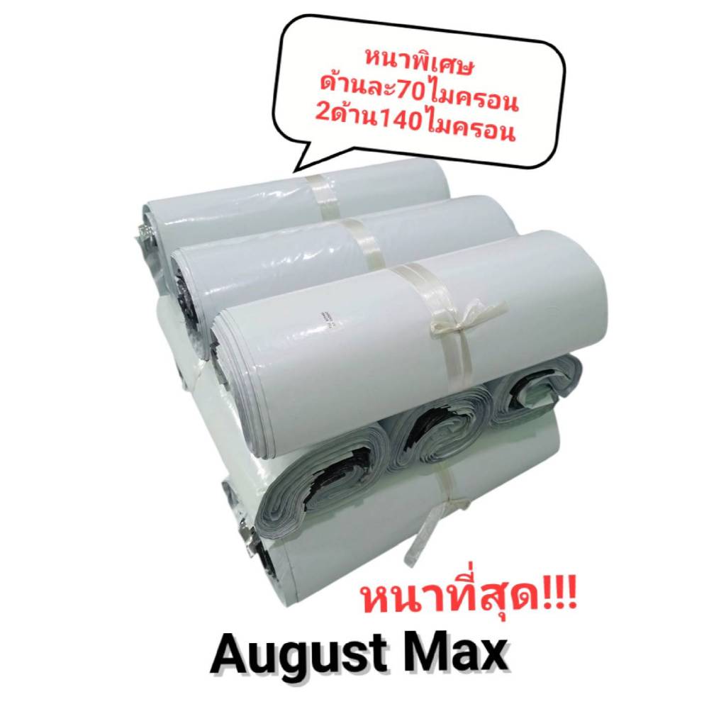ถุงไปรษณีย์หนาพิเศษ 35x45 ซม.